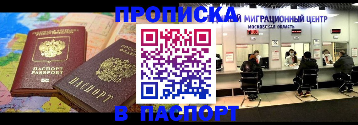 прописка штамп в Вышнем Волочке